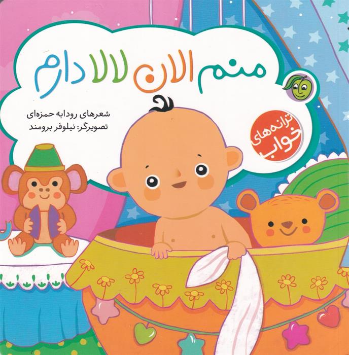 کتاب منم الان لالا دارم