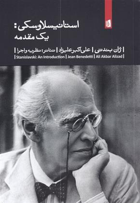 کتاب استانیسلاوسکی: یک مقدمه