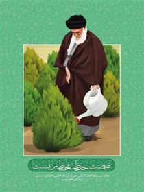 کتاب نهضت حفظ محیط زیست