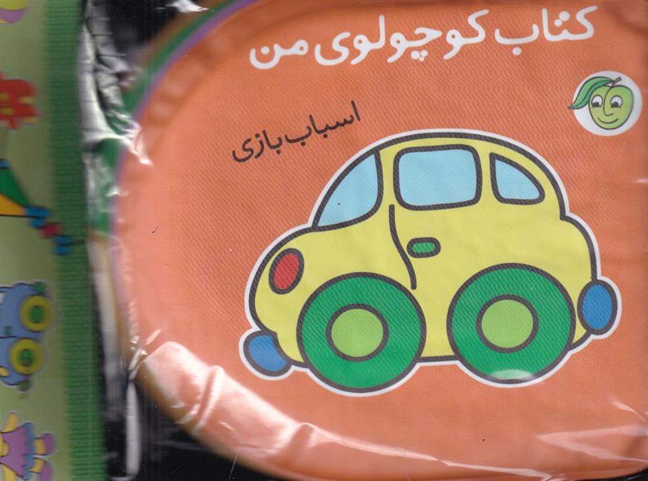 کتاب اسباب بازی