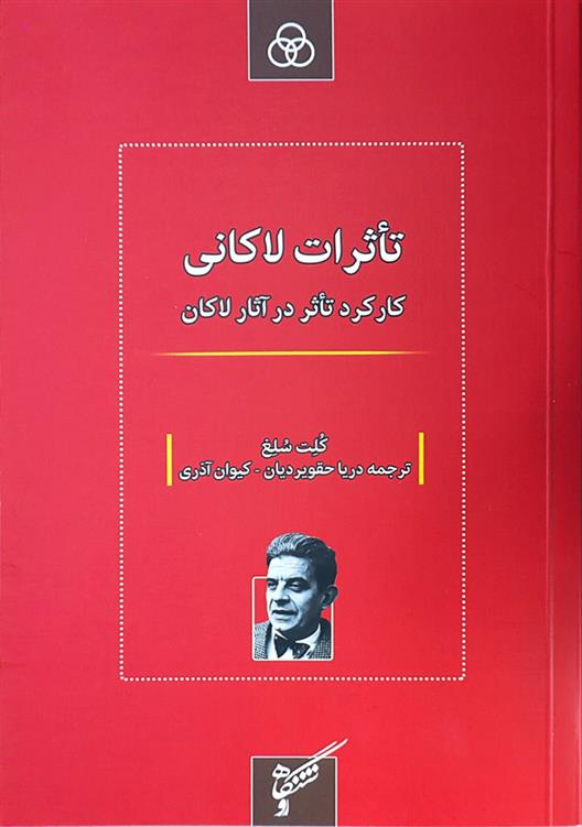 کتاب تأثرات لاکانی
