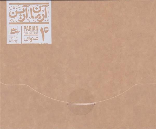 کتاب مجموعه آرمان آرین;