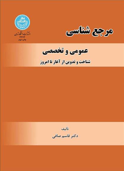 کتاب مرجع شناسی