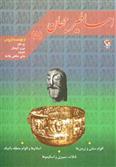 کتاب اساطیر جهان 5