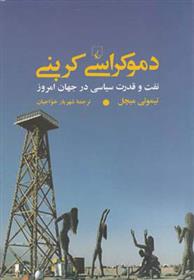 کتاب دموکراسی کربنی