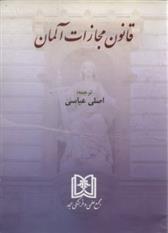 کتاب قانون مجازات آلمان