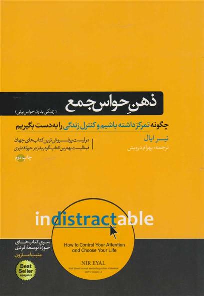 کتاب ذهن حواس جمع