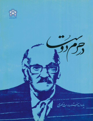 کتاب در حرم دوست