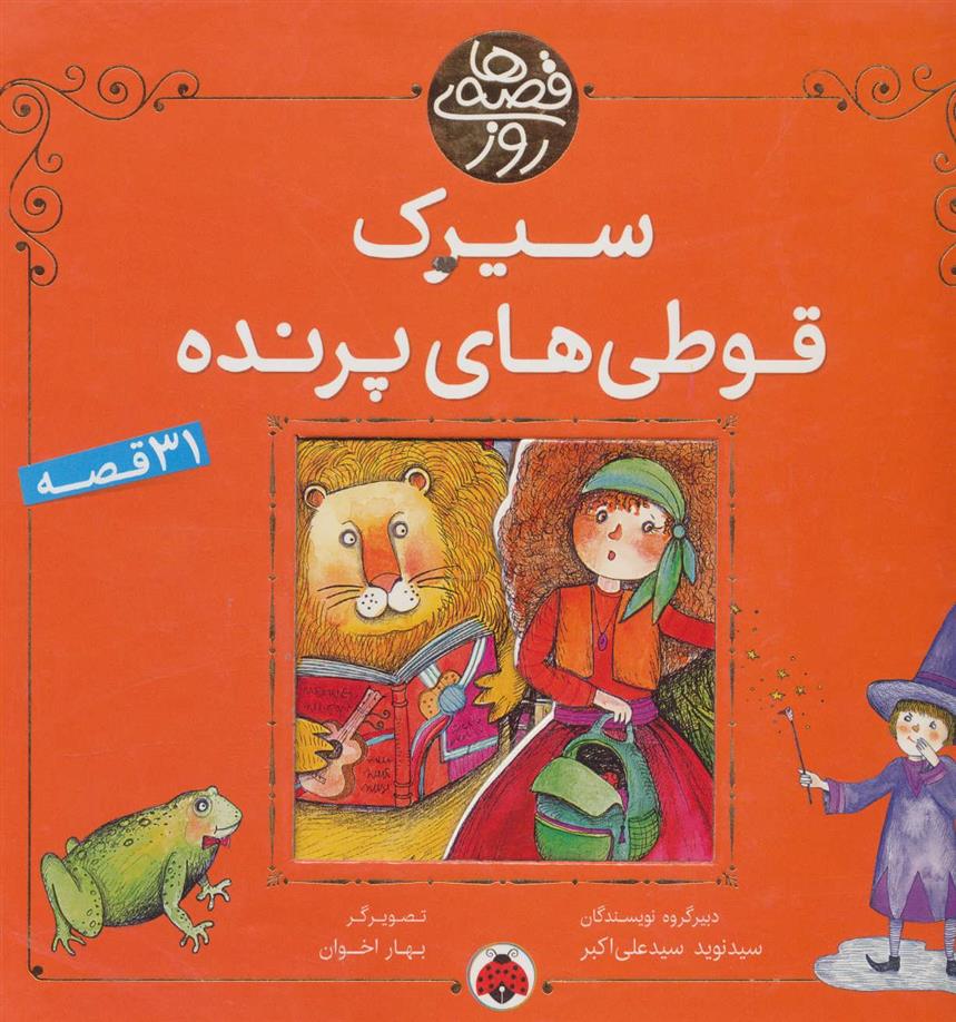 کتاب سیرک قوطی های پرنده