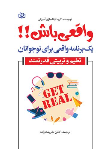 کتاب واقعی باش