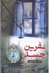 کتاب نفرین جسد