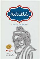 کتاب شاهنامه (خالقی) چهار جلدی