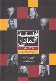 کتاب فلسفه ی آلمانی
