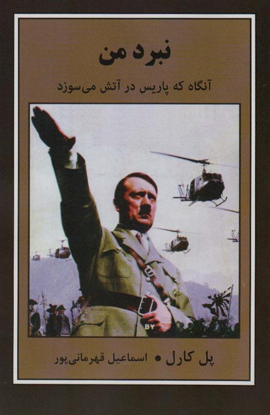 کتاب نبرد من