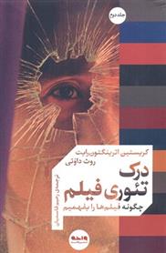 کتاب درک تئوری فیلم (جلد دوم)