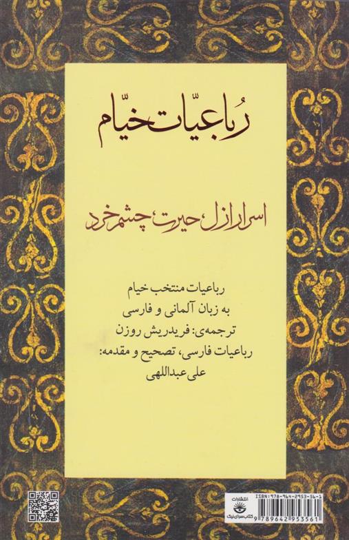کتاب رباعیات خیام (فارسی، آلمانی)