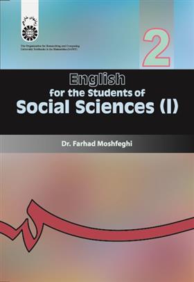 کتاب انگلیسی برای دانشجویان رشته های علوم اجتماعی ۱;