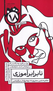 کتاب ماهنامه هجده شماره (4)