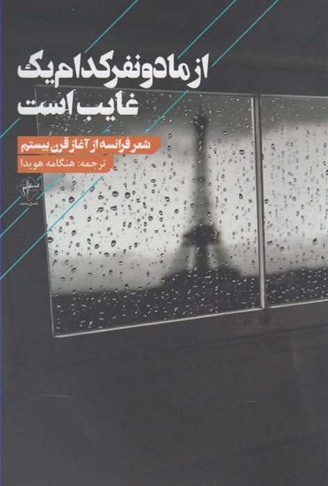 کتاب از ما دو نفر کدام یک غایب است