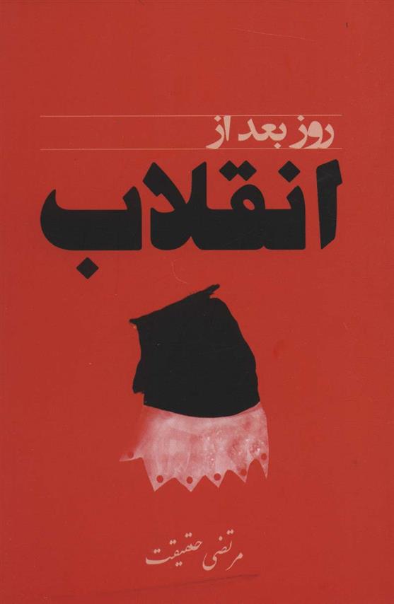 کتاب روز بعد از انقلاب