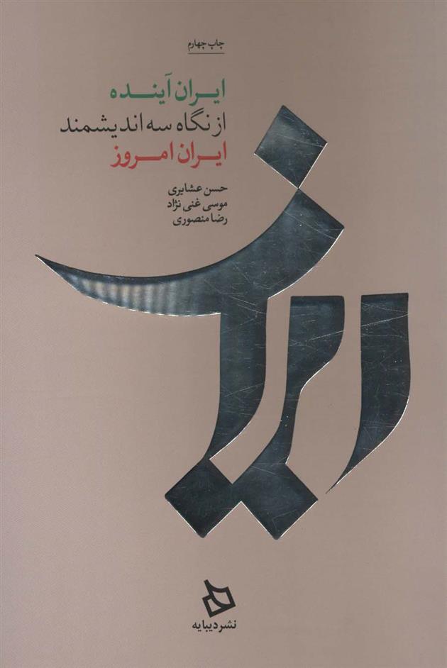 کتاب ایران