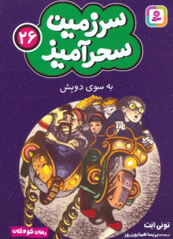 کتاب به سوی دوبش (جیبی)