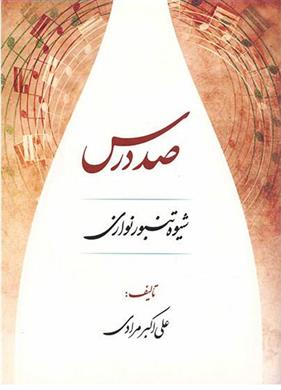 کتاب صد درس