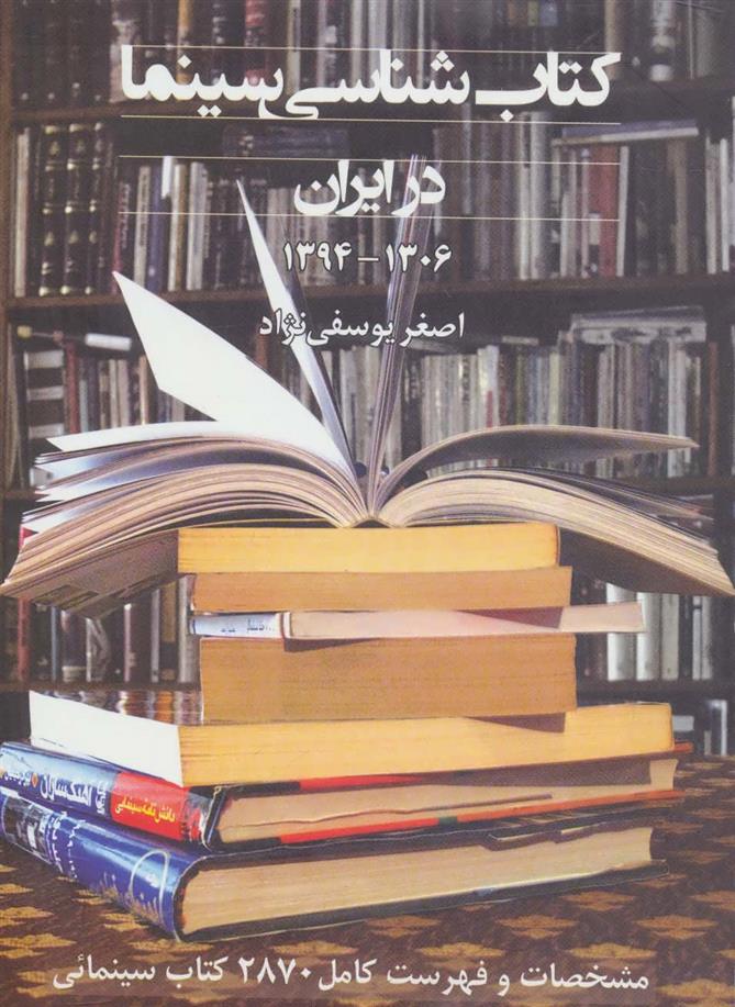 کتاب شناسی سینما