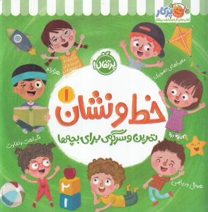 کتاب خط و نشان 1
