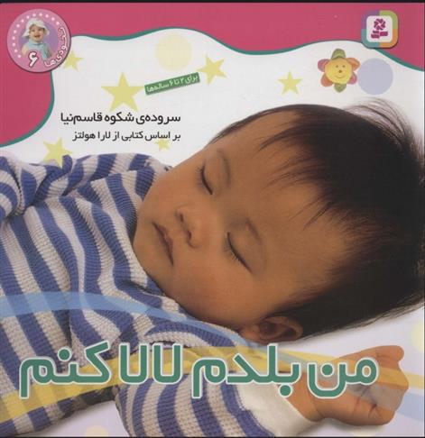 کتاب من بلدم لالا کنم