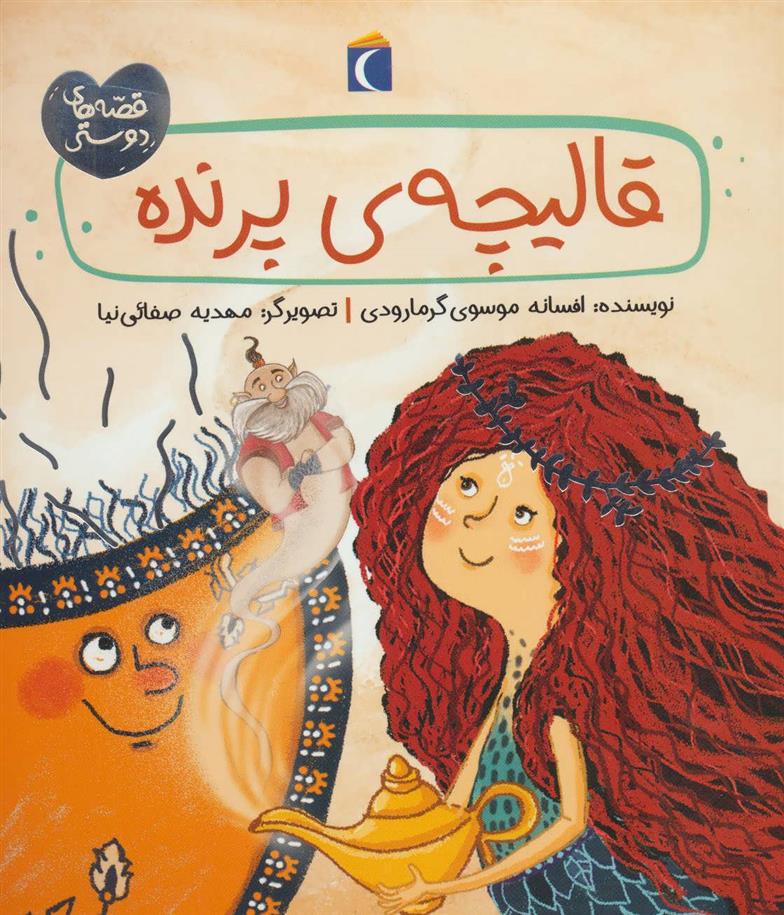 کتاب قالیچه ی پرنده