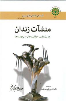 کتاب منشآت زندان;