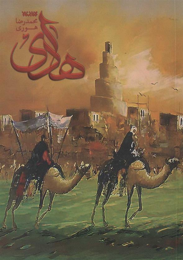 کتاب هادی