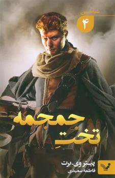کتاب تخت جمجمه