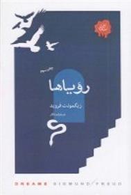 کتاب رویاها