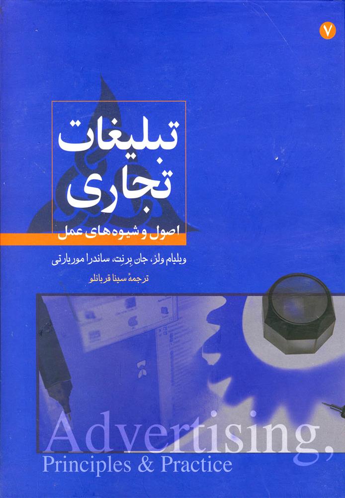 کتاب تبلیغات تجاری