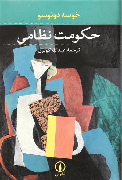 کتاب حکومت نظامی