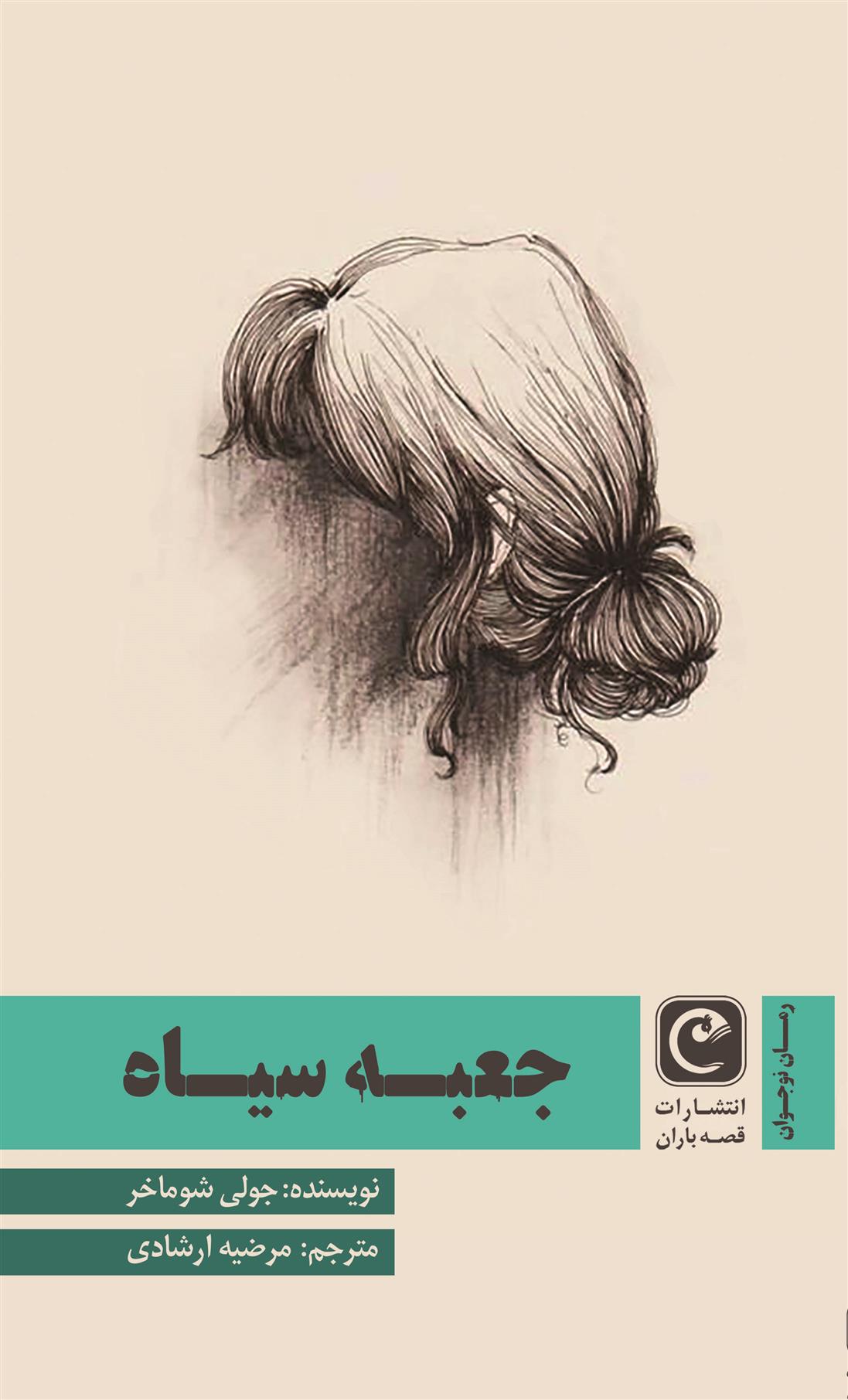 کتاب جعبه سیاه