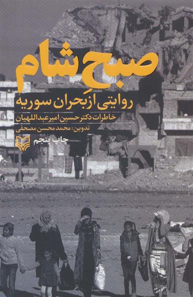 کتاب صبح شام