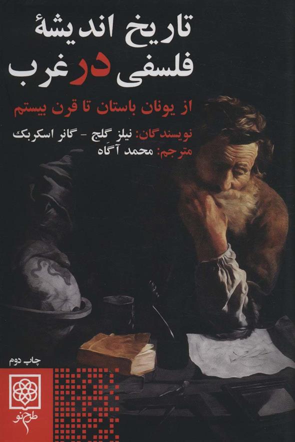 کتاب تاریخ اندیشه فلسفی در غرب