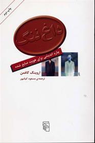 کتاب داغ ننگ