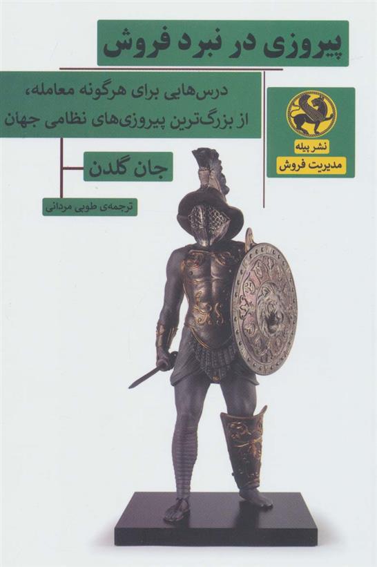 کتاب پیروزی در نبرد فروش