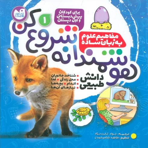 کتاب مجموعه هوشمندانه شروع کن (9جلدی)
