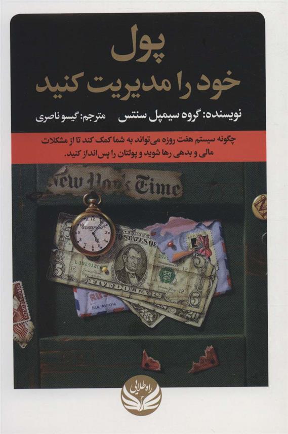 کتاب پول خود را مدیریت کنید