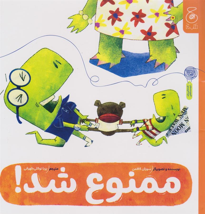 کتاب ممنوع شد!