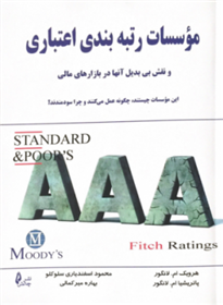 کتاب موسسات رتبه بندی اعتباری;