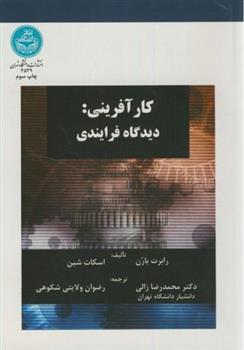 کتاب کارآفرینی: دیدگاه فرایندی