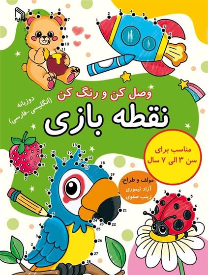 کتاب نقطه بازی