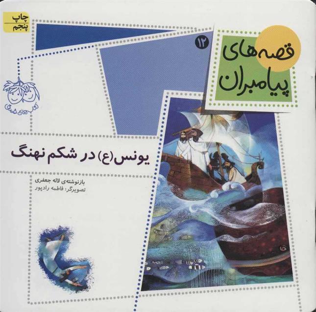 کتاب یونس (ع) در شکم نهنگ