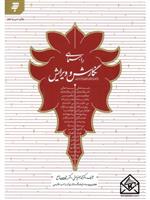 کتاب راهنمای نگارش و ویرایش